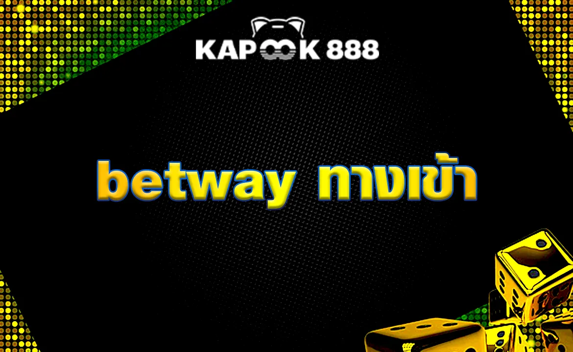 betway ทางเข้า